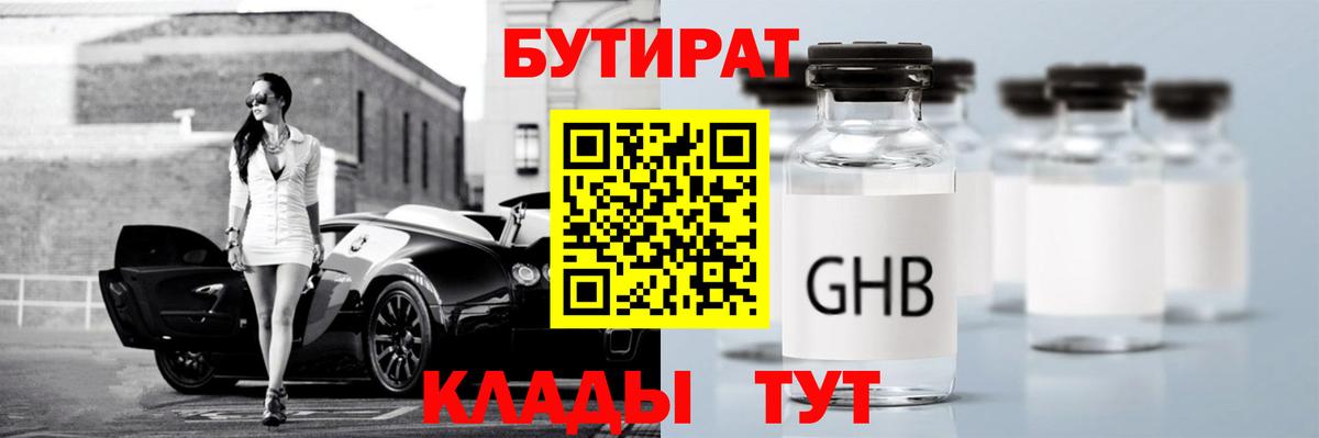 БУТИРАТ BDO 33% Волоколамск