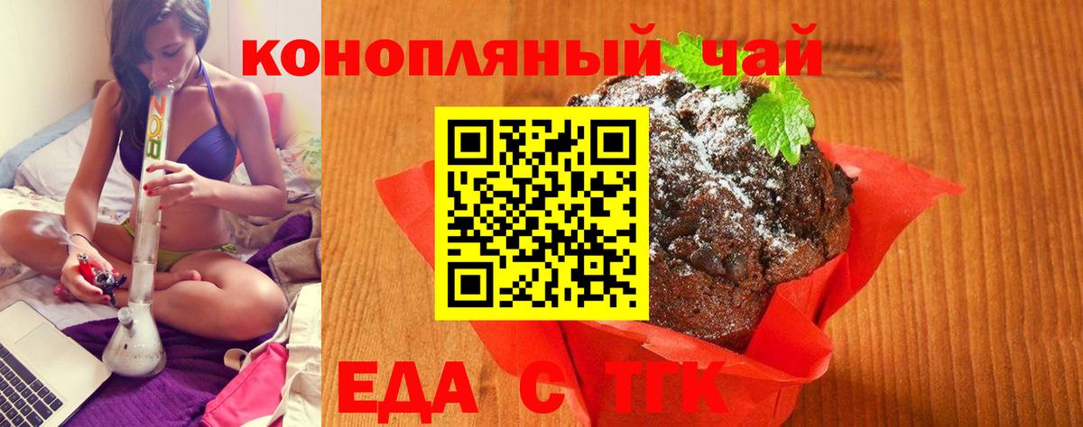 Волоколамск  Еда ТГК марихуана  Вход с VPN 