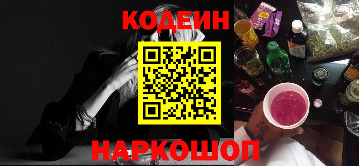 Codein Purple Drank Волоколамск