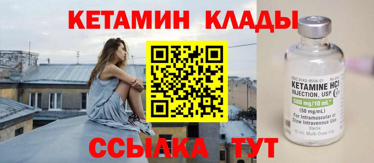 КЕТАМИН VHQ Волоколамск