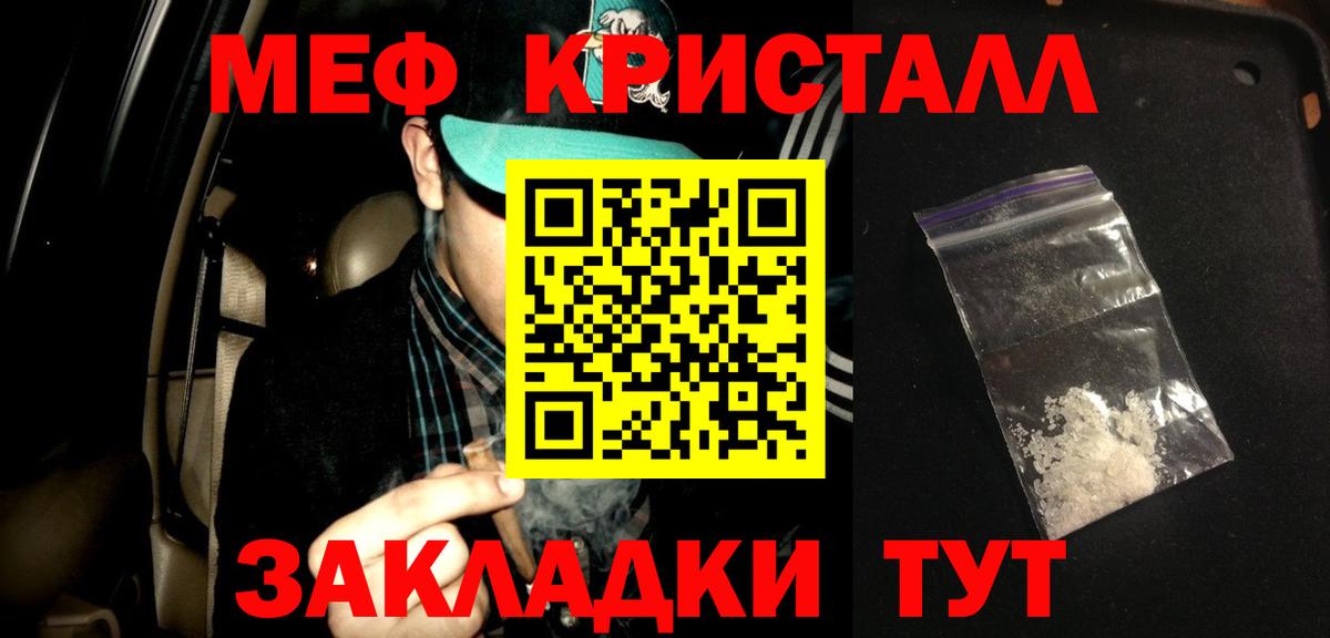 Волоколамск  МЕФ кристаллы  МЕФ  МЕФ 4 MMC  Вход с VPN 