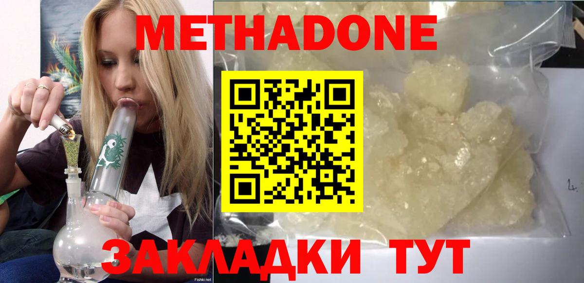 Метадон VHQ  Вход с VPN  Волоколамск 