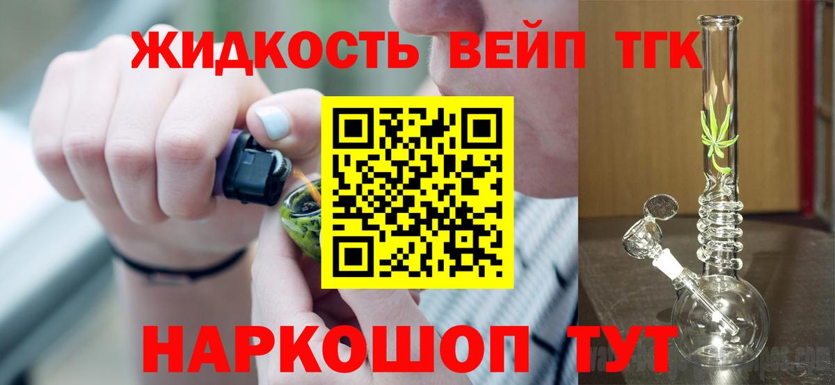 ТГК THC oil  Вход с VPN  ТГК вейп  Волоколамск 