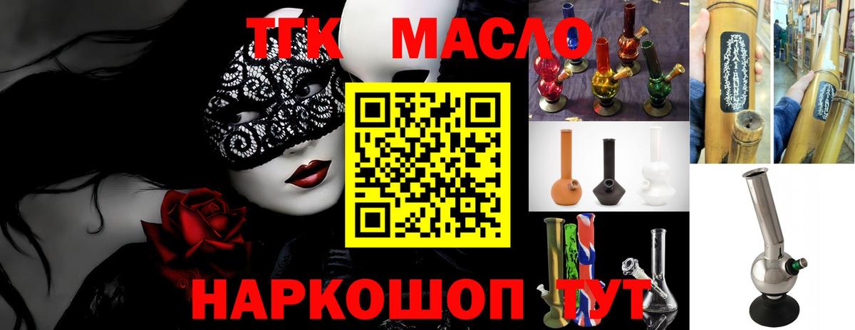 ТГК THC oil Волоколамск